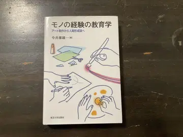 사물의 경험 교육학