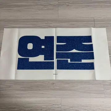 TXT 연준 슬로건 연준