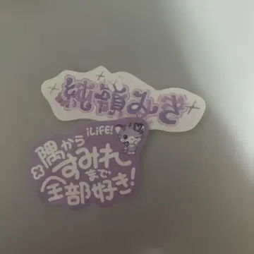 iLiFE 무도관 굿즈 랜덤 스티커 순령미키