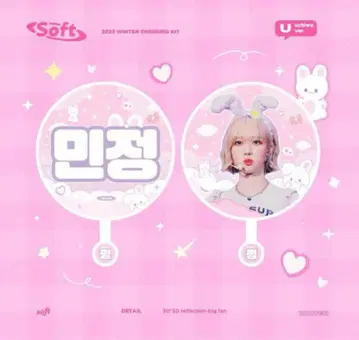 aespa 윈터 부채 마스터