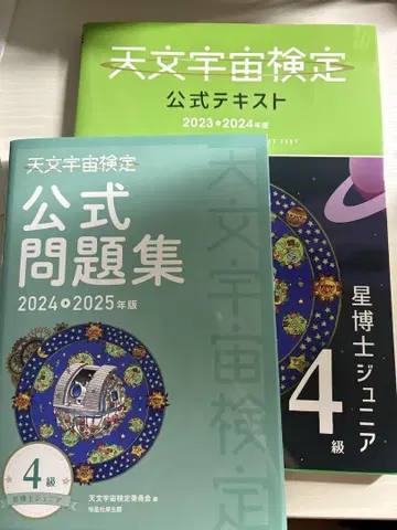 천문우주검정 4급 공식 텍스트 문제집 세트 2024-2025