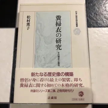 의 연구 그 역사와 성스러움