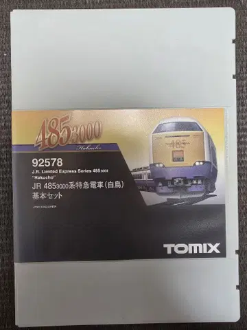 TOMIX 92578 JR 485계 특급 기차 기본 세트 백조