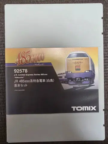 TOMIX 92578 JR 485계 특급 기차 기본+증결 6량 세트 백조