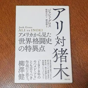 안토니오 이노키 대 무슈마루