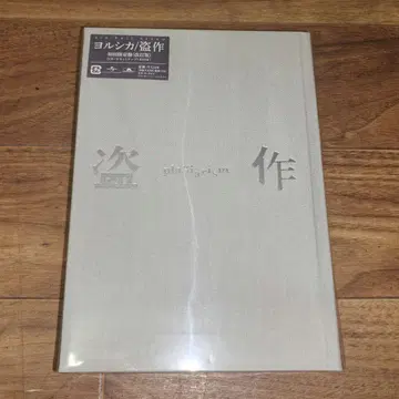 표절 개정판 CD+소설+카세트 초회 한정판