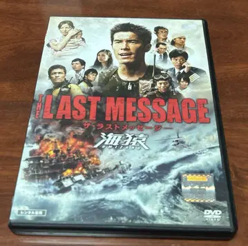 해원 라스트 메시지 dvd 이토 히데아키/카토 아이