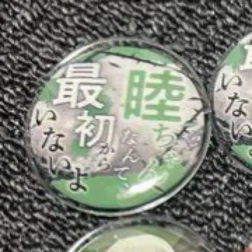 와카바 무츠키 모티스 대사 캔뱃지
