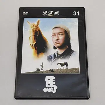 쿠로사와 아키라 DVD 컬렉션 31