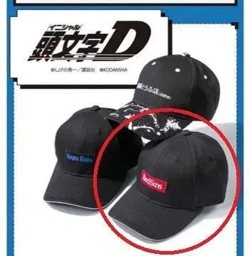 이니셜D 캡 RedSuns 타카하시 료스케 타카하시 케이스케