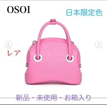 오소이 OSOICERCLEMINI 백 일본 한정판 레어