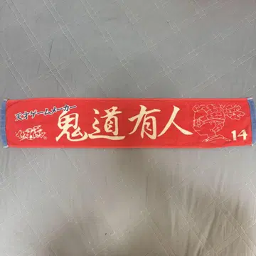 이나즈마 일레븐 키도 유우토 롱 타월