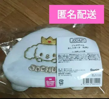 제오참 JOCHUM 엉덩이 파우치 RURU JO1 시로이와 루키 산리오