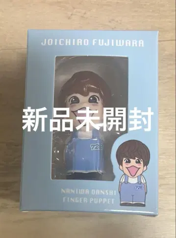 후지와라 죠이치로 손가락 인형