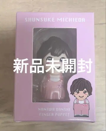 미치에다 슌스케 손가락 인형