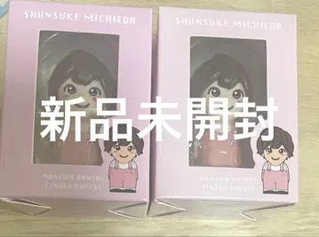 미치에다 슌스케 손가락 인형