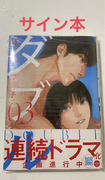 친필 사인 도서 더블 노다 아야코 3권