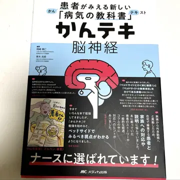 환자가 보이는 새로운 [병의 교과서] 칸테키 뇌신경