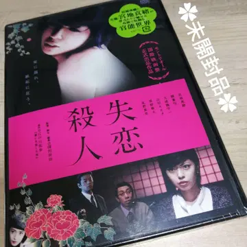 DVD 셀판 [실연 살인] 미야치 마오*미개봉품*