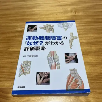 운동 기능 장애의 [왜?]를 알 수 있는 평가 전략