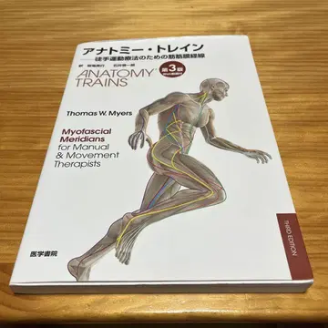 아나토미 트레인 근막 경선 수기 치료를 위한 제3판