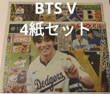 스포츠호치 산스포 닛칸 데일리 8월 27일호 BTS V 시구