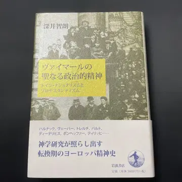 바이마르의 성스러운 정치 정신 : 독일 민족주의와 프로테스탄티즘