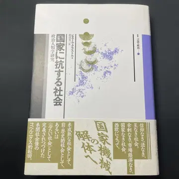 크라스트루 국가에 항거하는 사회