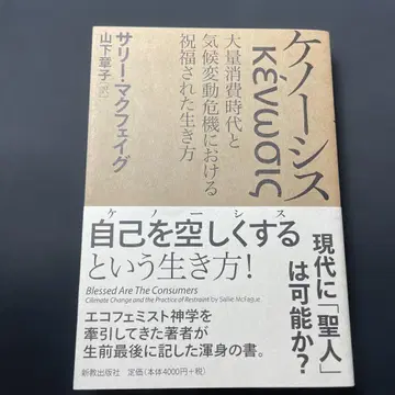 케노시스