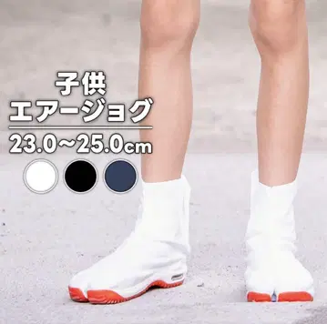 에어 타비 작은 사이즈 통굽 간편 키즈 편리