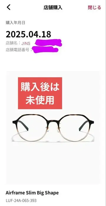 구매 후 미사용 JINS Airframe Slim Big Shape 안경