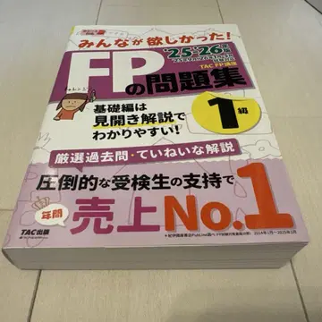 모두가 원했던! FP 문제집 1급 '25-'26년판