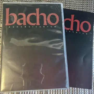 bacho 최고 신기록 DVD ~기록의 기록~