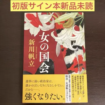 여자의 나라 신카와 호타테 사인 포함