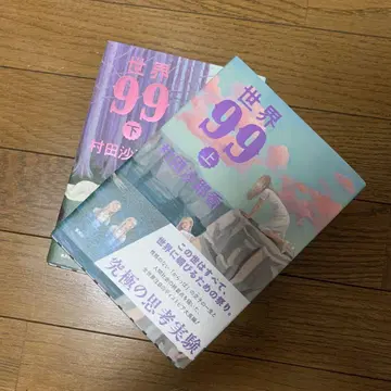 새상품급 [ 세계99 ] 상하의 세트 무라타 사야카