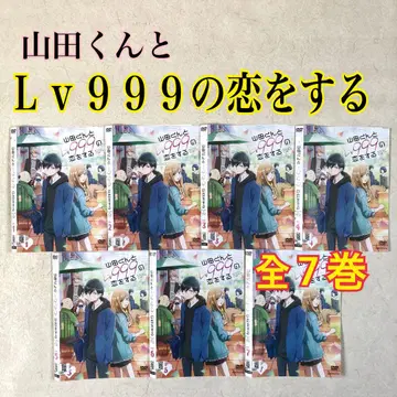야마다 군은 레벨 999의 사랑을 한다 전 7권 DVD 렌탈