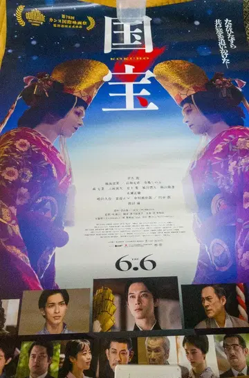영화 [국보] B2 포스터