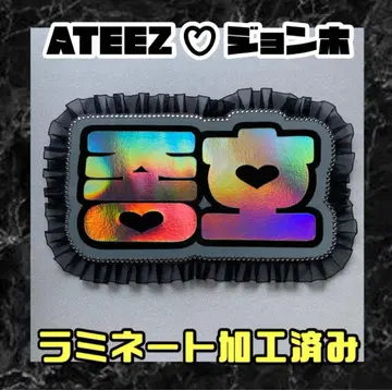 종호 ATEEZ 프릴 네임보드 네온 라미네이티드 아치즈