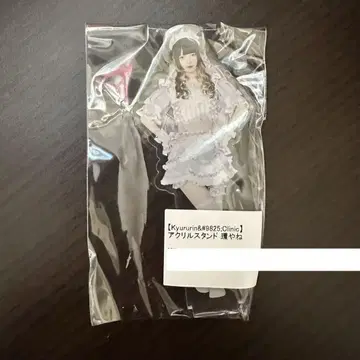 큐루링 해봐 링야 큐루링 클리닉 아크릴 스탠드