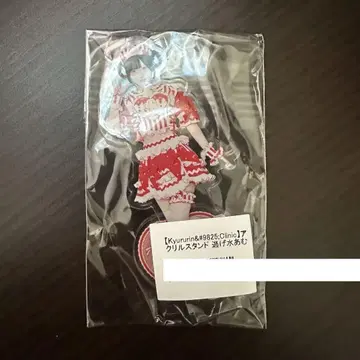큐루링 해봐 덧없는 물 아뮤 아크릴 스탠드 큐루링 클리닉