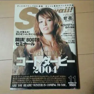 잡지 리화 2004년 11월호 S cawaii 에스 카와이