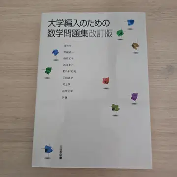 대학 편입을 위한 수학 문제집 개정판