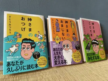 사토 미츠로 신의 계시 마법의 주문 코토다마 세트