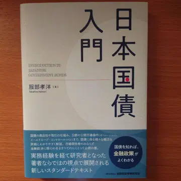 일본 국채 입문
