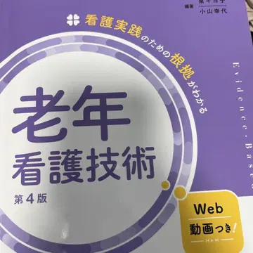노인 간호 기술 제4판