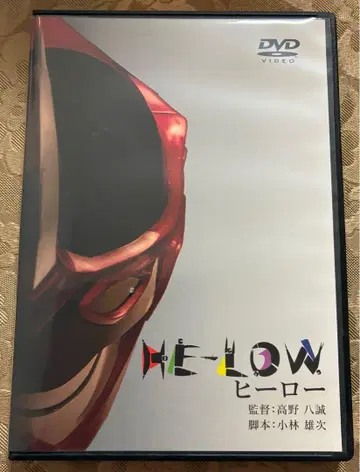 HE-LOW 히어로 DVD