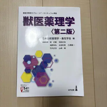 수의학 약리학 제2판