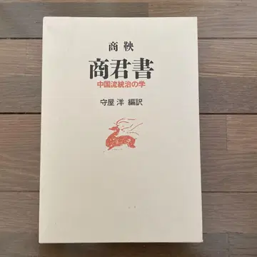 상군서: 중국 유통 통치의 학 (현대인의 고전 시리즈 38)