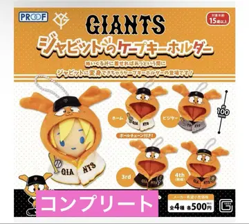 요미우리 자이언츠 GIANTS 자빗 비트 케이프 키링 컴프 세트