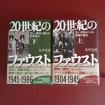 20세기 파우스트 상 하 세트